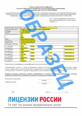 Образец заявки Прокопьевск Сертификат РПО